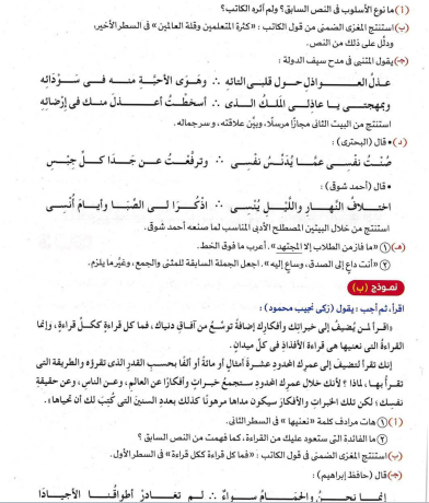 مراجعة عربي شهر أبريل أولى ثانوي 2026   8